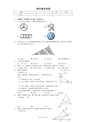 内蒙古鄂尔多斯附校八年级（上）期中数学试卷.pdf