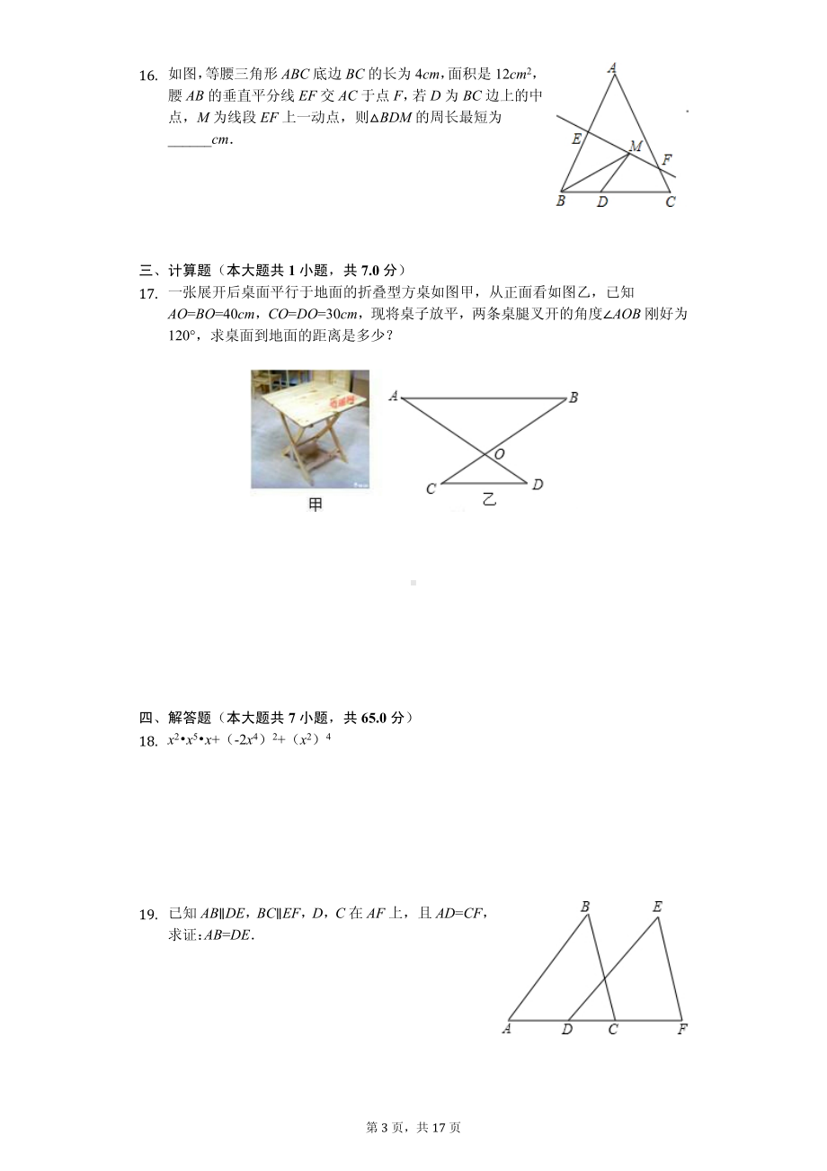 内蒙古鄂尔多斯附校八年级（上）期中数学试卷.pdf_第3页