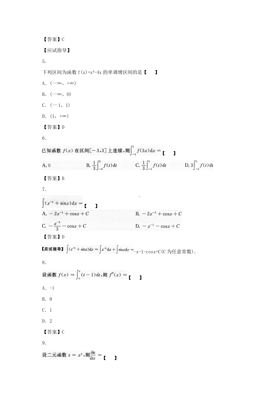 2015年青海成人高考专升本高等数学二真题及答案.doc_第2页