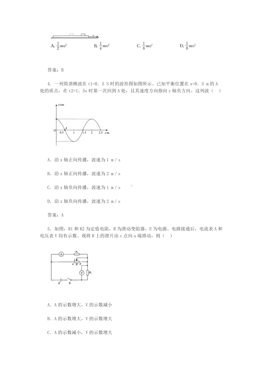 2016年成人高考高起点理化综合考试真题及答案.doc_第2页