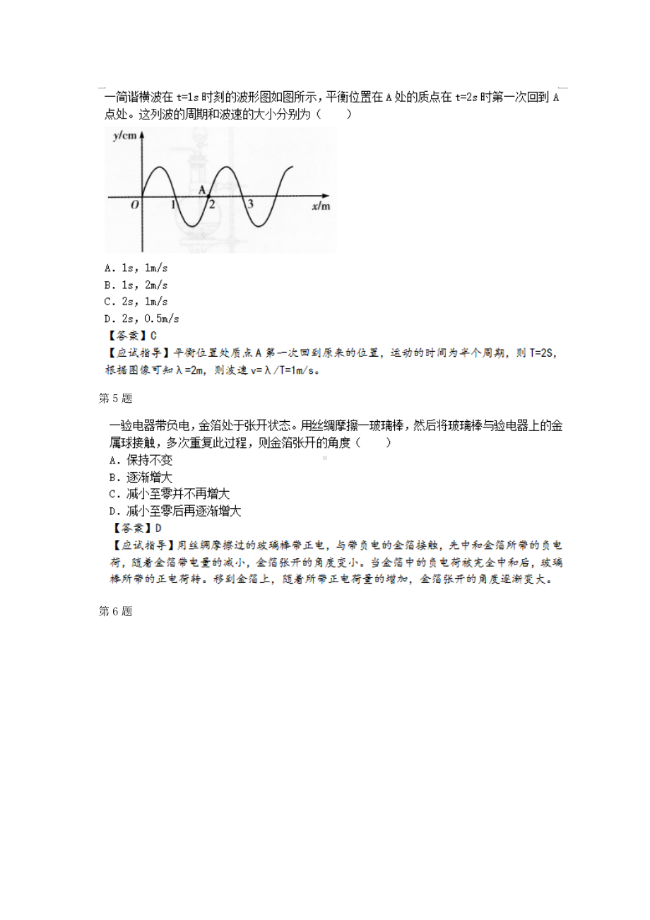 2015年陕西成人高考高起点理化综合真题及答案.doc_第2页