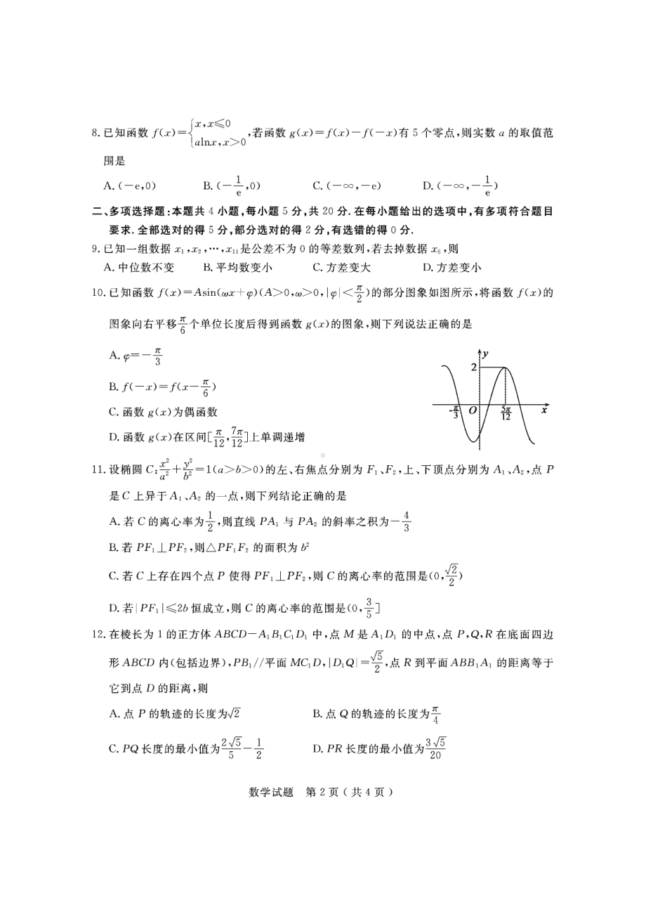 山东济宁市2022届高三数学二模试卷及答案.pdf_第2页