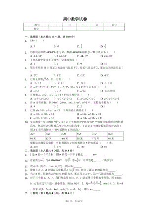 浙江省杭州市七年级（上）期中数学试卷.pdf