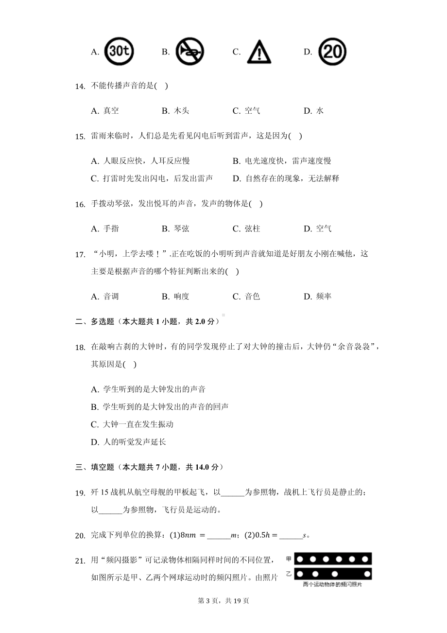 湖南省邵阳市八年级（上）第一次月考物理试卷附参考答案.pdf_第3页