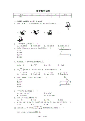 浙江省嘉兴市秀洲区七年级（下）期中数学试卷.pdf