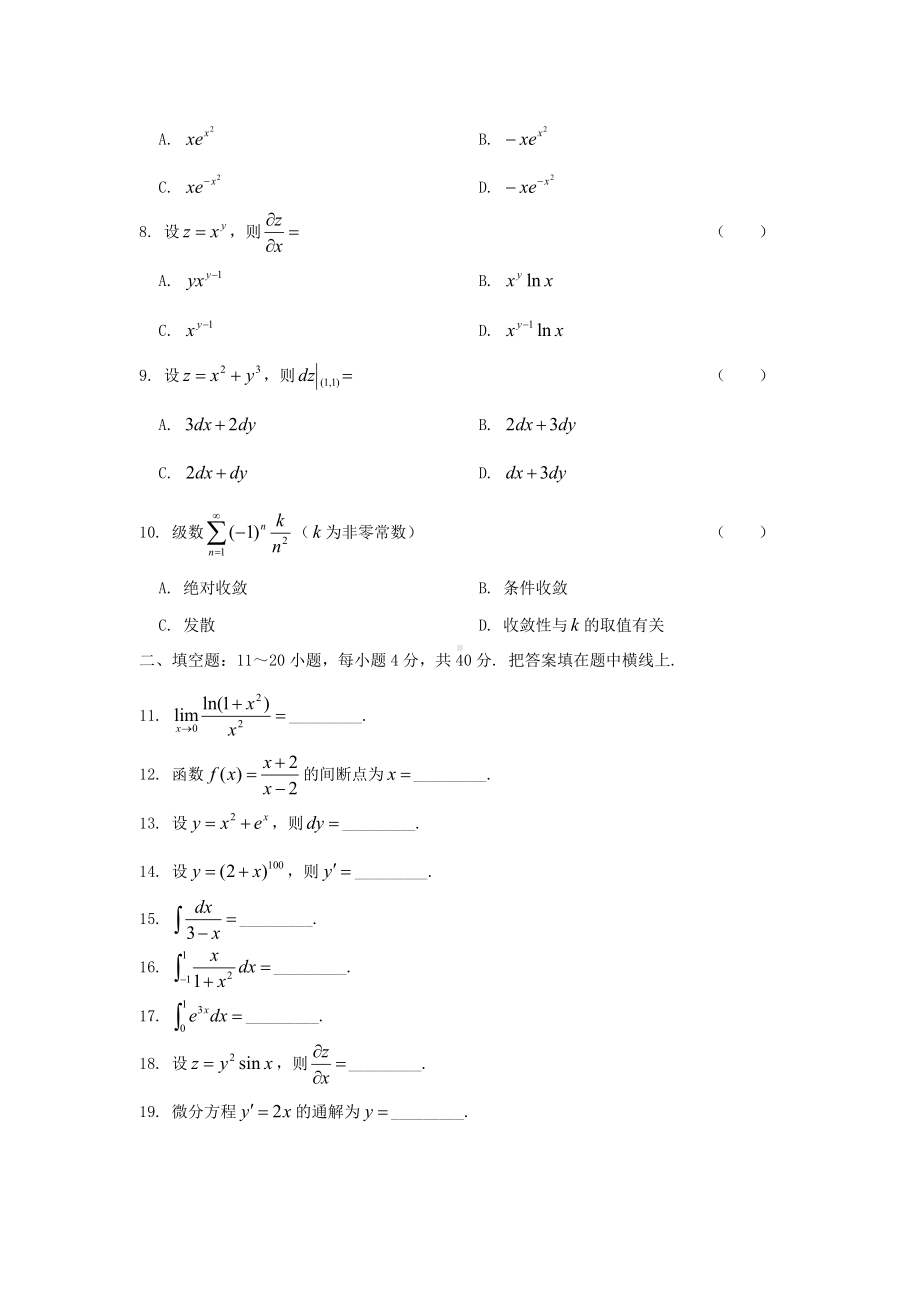 2015年内蒙古成人高考专升本高等数学一真题及答案.doc_第2页