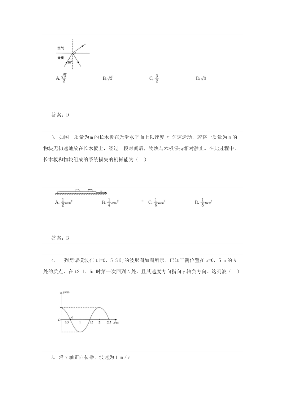 2016年海南成人高考高起点理化真题及答案.doc_第2页