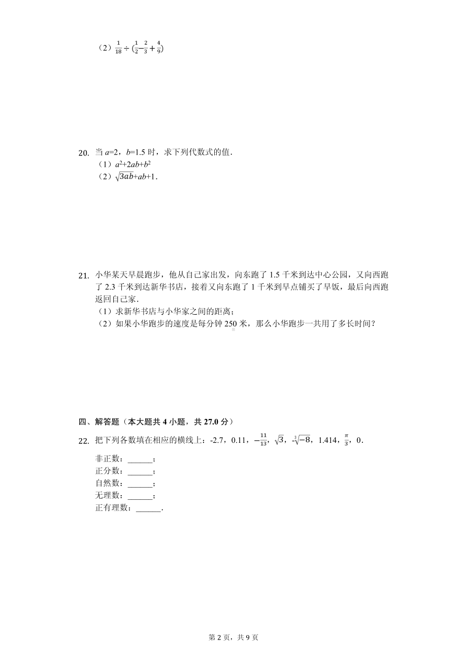 浙江省宁波市七年级（上）期中数学试卷.pdf_第2页