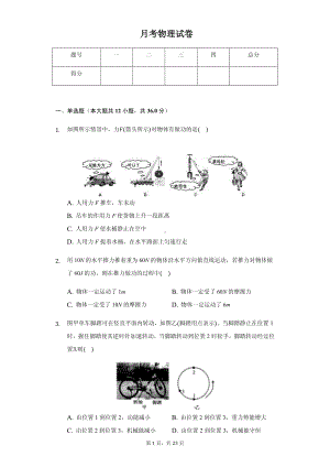 广东省广州市天河区暨南大学附属初中九年级（上）月考物理试卷附参考答案.pdf