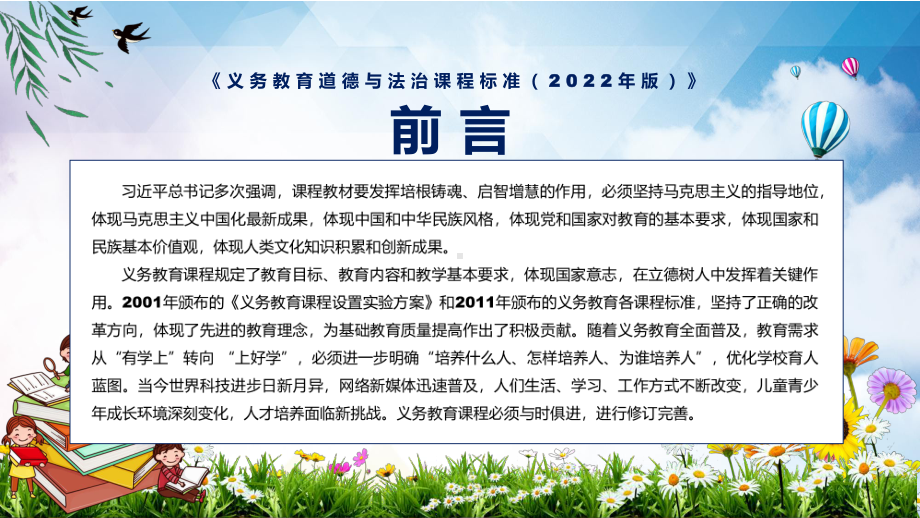 完整解读2022年《道德与法治》学科新课标新版《义务教育道德与法治课程标准（2022年版）》PPT讲解课件.pptx_第2页