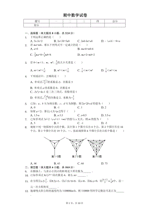 云南省保山市七年级（上）期中数学试卷.pdf