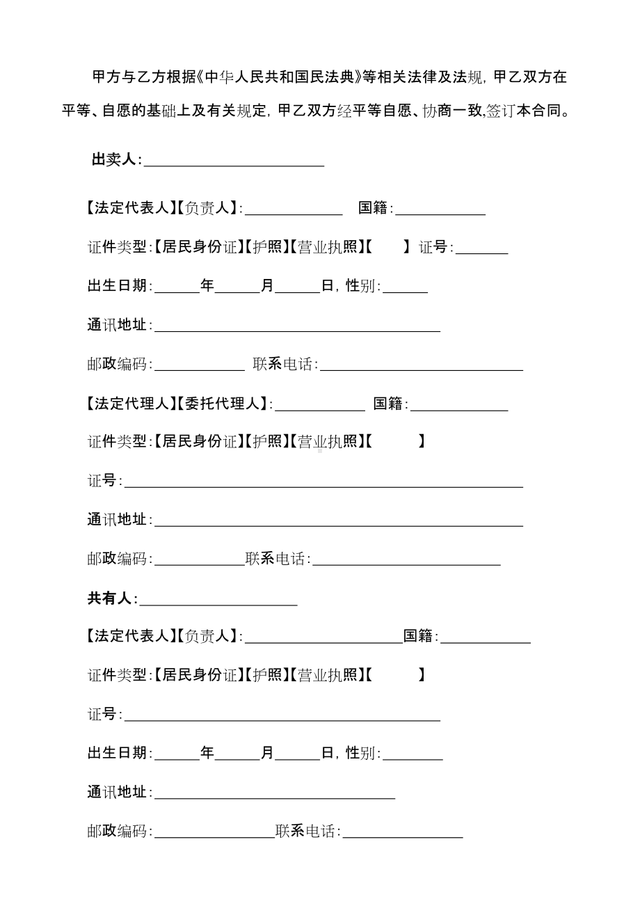 （根据民法典新修订）存量房屋买卖合同模板.docx_第2页