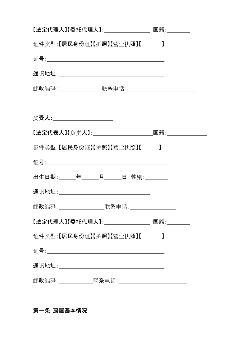 （根据民法典新修订）存量房屋买卖合同模板.docx_第3页