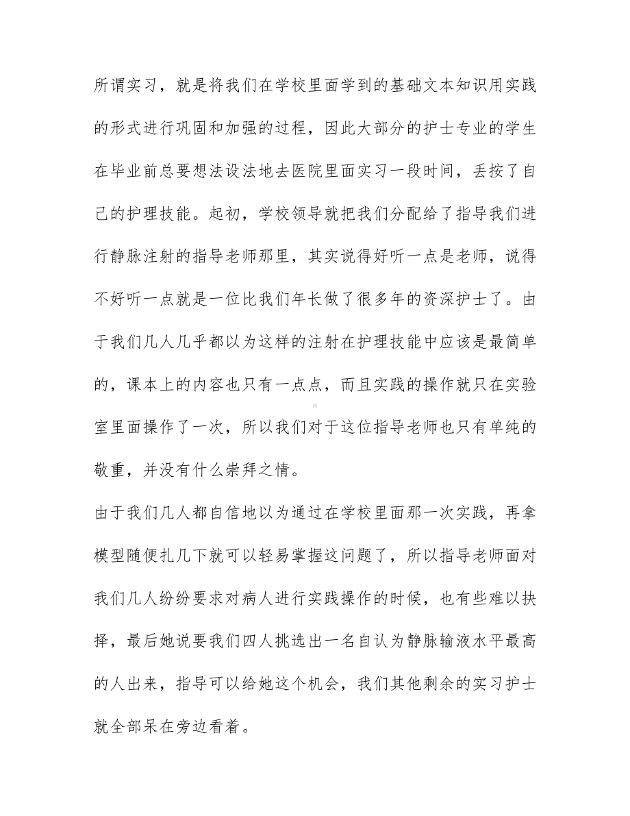 关于护士医院实习工作总结模板6篇.docx_第2页