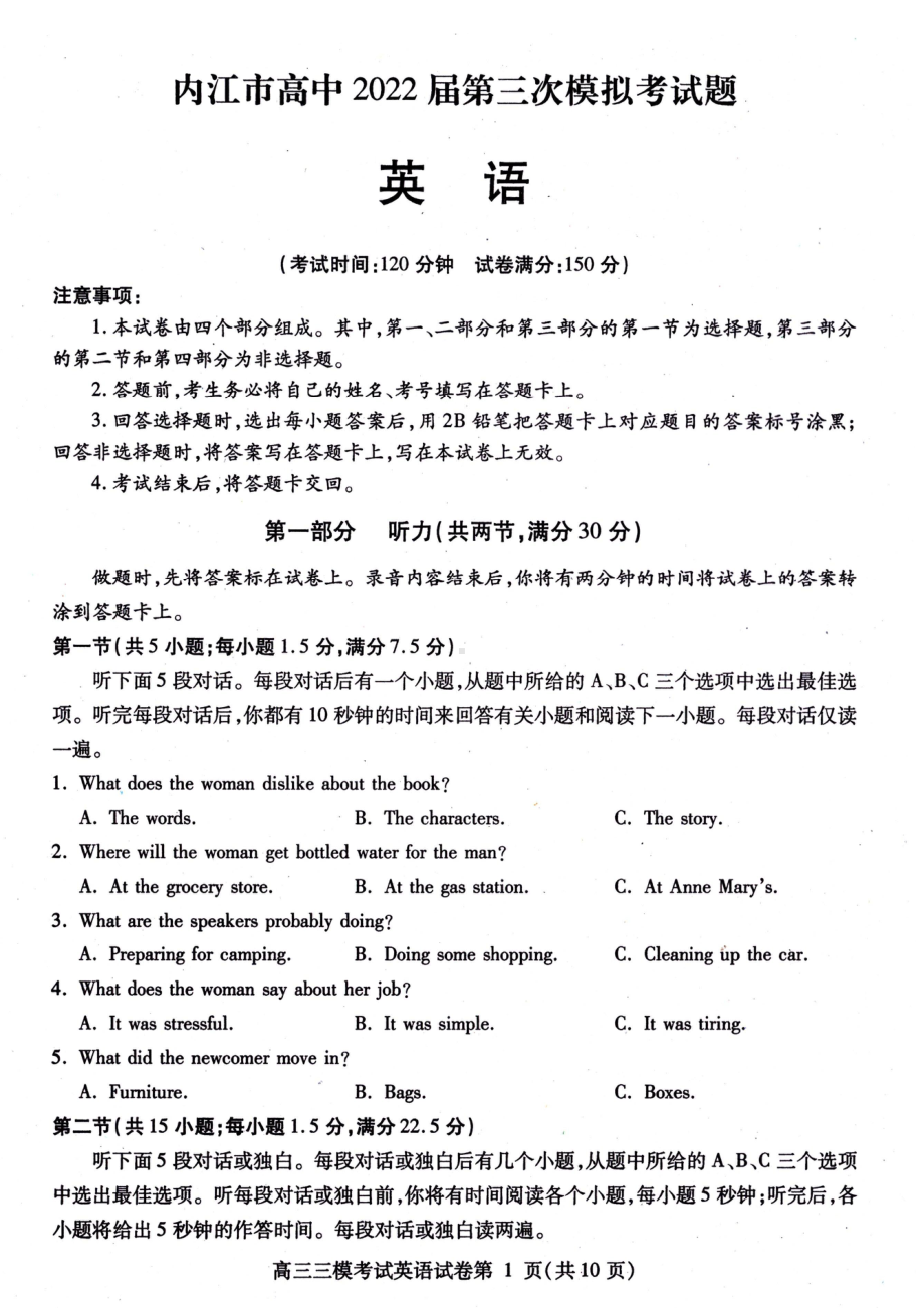 四川省内江市2022届高三英语第三次模拟考试及答案.pdf_第1页