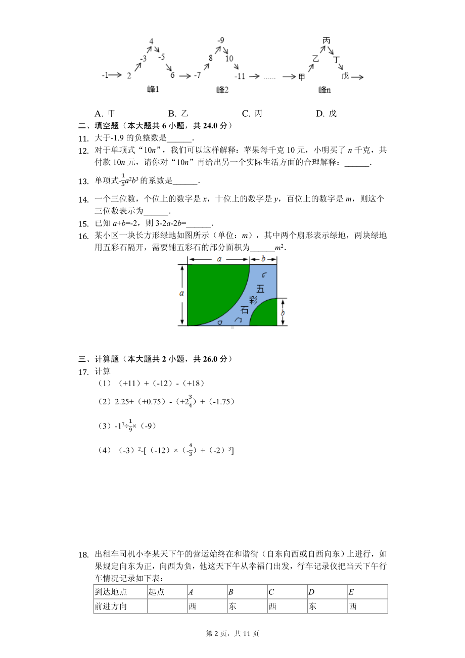 福建省三明市永安市七年级（上）期中数学试卷.pdf_第2页