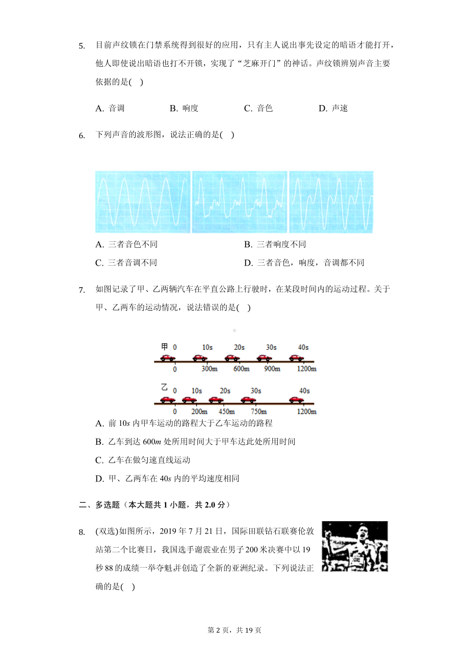 附参考答案河南省平顶山市八年级（上）第一次联考物理试卷.pdf_第2页