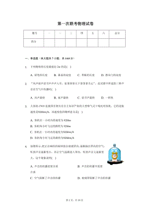 附参考答案河南省平顶山市八年级（上）第一次联考物理试卷.pdf