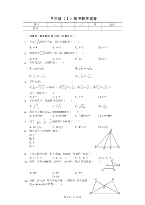 广西来宾市八年级（上）期中数学试卷.pdf