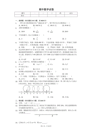 福建省泉州市南安市七年级（上）期中数学试卷.pdf