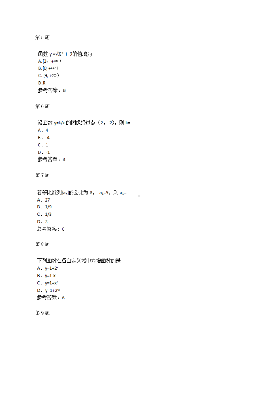 2015年浙江成人高考高起点数学(理)真题及答案.doc_第2页