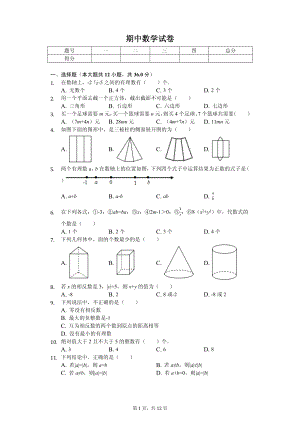 甘肃省白银市会宁县七年级（上）期中数学试卷.pdf