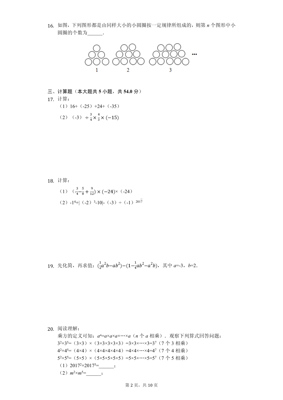 贵州省遵义市湄潭县七年级（上）期中数学试卷.pdf_第2页