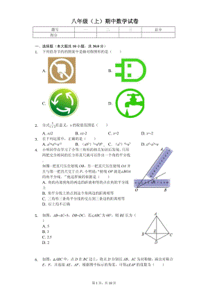 北京人大附中八年级（上）期中数学试卷.pdf