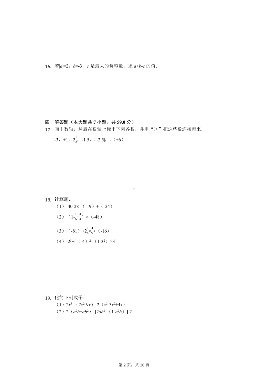 云南省昭通市七年级（上）期中数学试卷.pdf_第2页