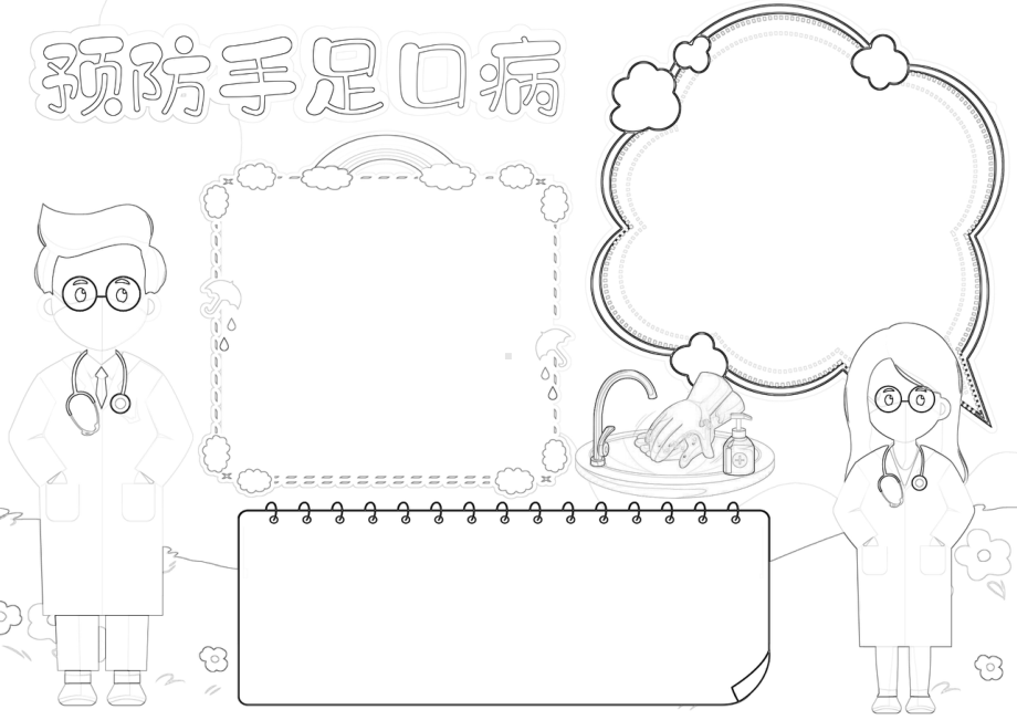 预防手足口病小报模板春季传染病线描A4手抄报.docx_第2页