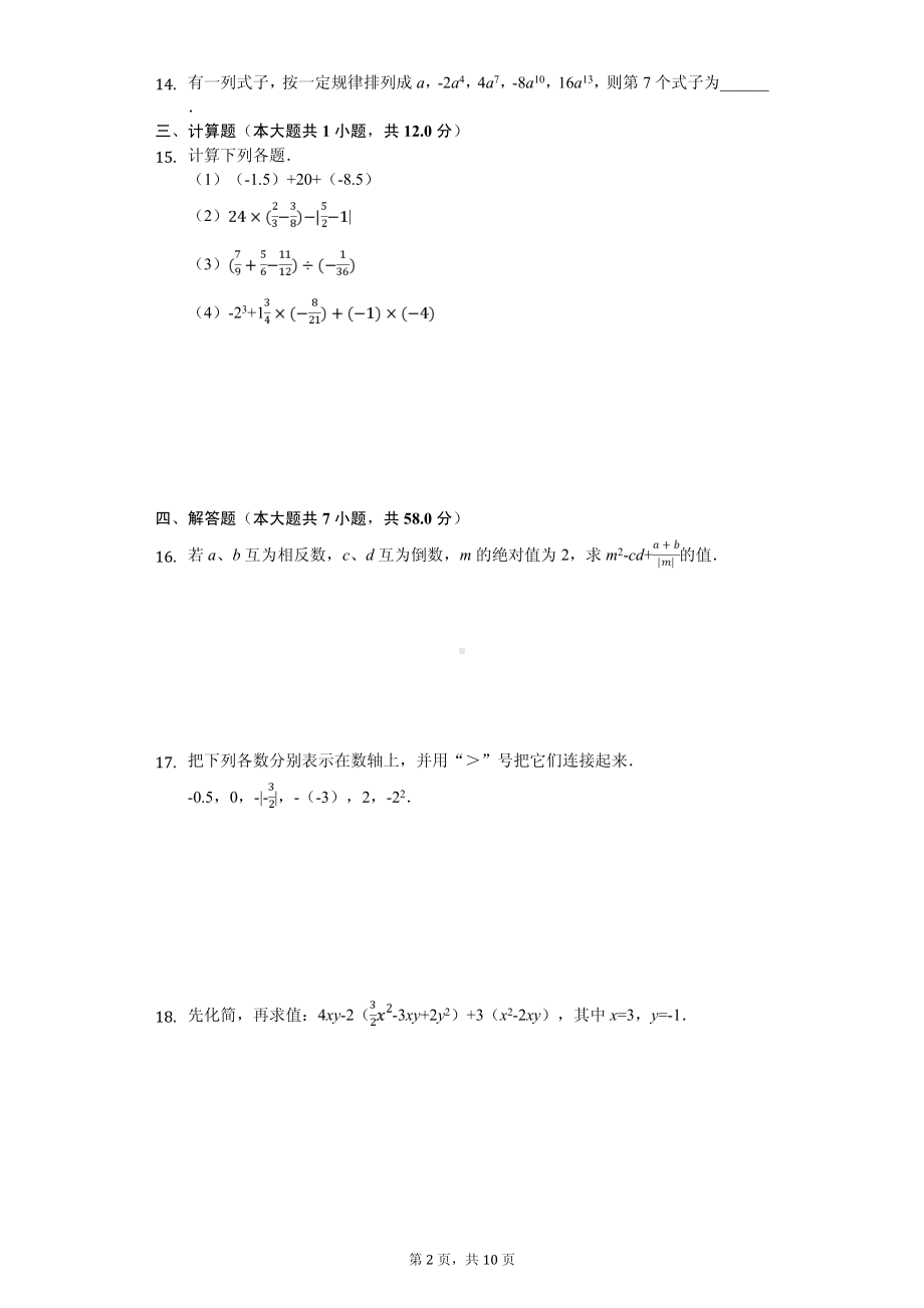 云南省昭通市水富县七年级（上）期中数学试卷.pdf_第2页