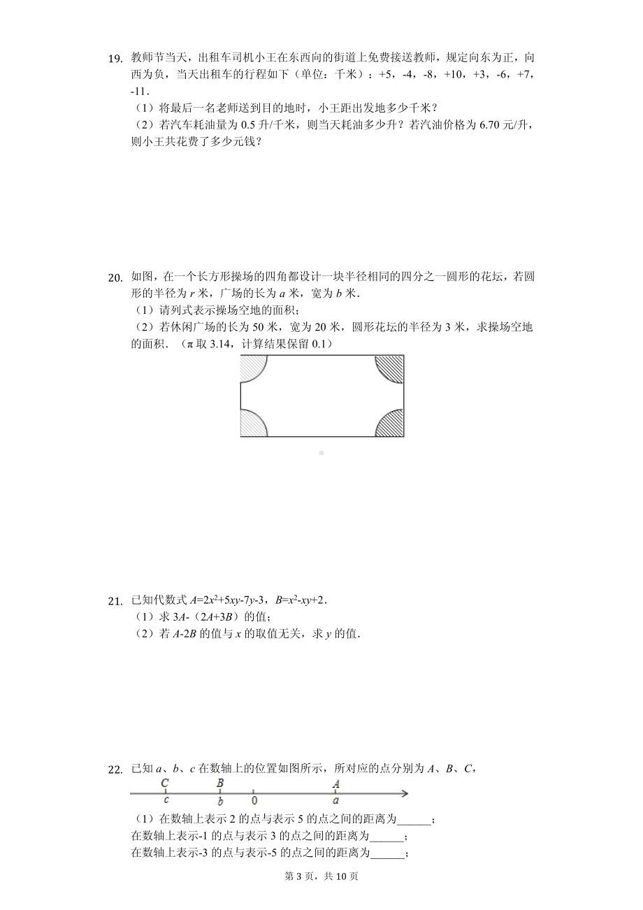 云南省昭通市水富县七年级（上）期中数学试卷.pdf_第3页