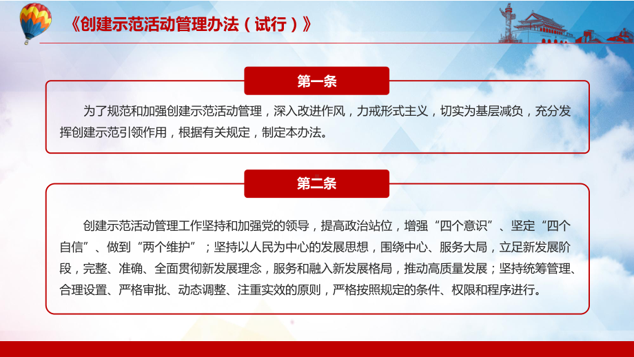 传达学习2022年《创建示范活动管理办法（试行）》PPT汇报课件.pptx_第3页