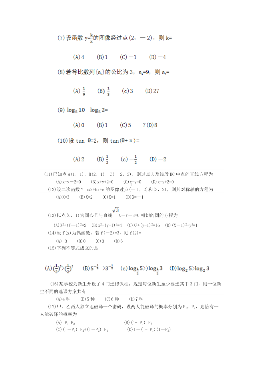 2015年四川成人高考高起点数学(文)真题及答案.doc_第2页