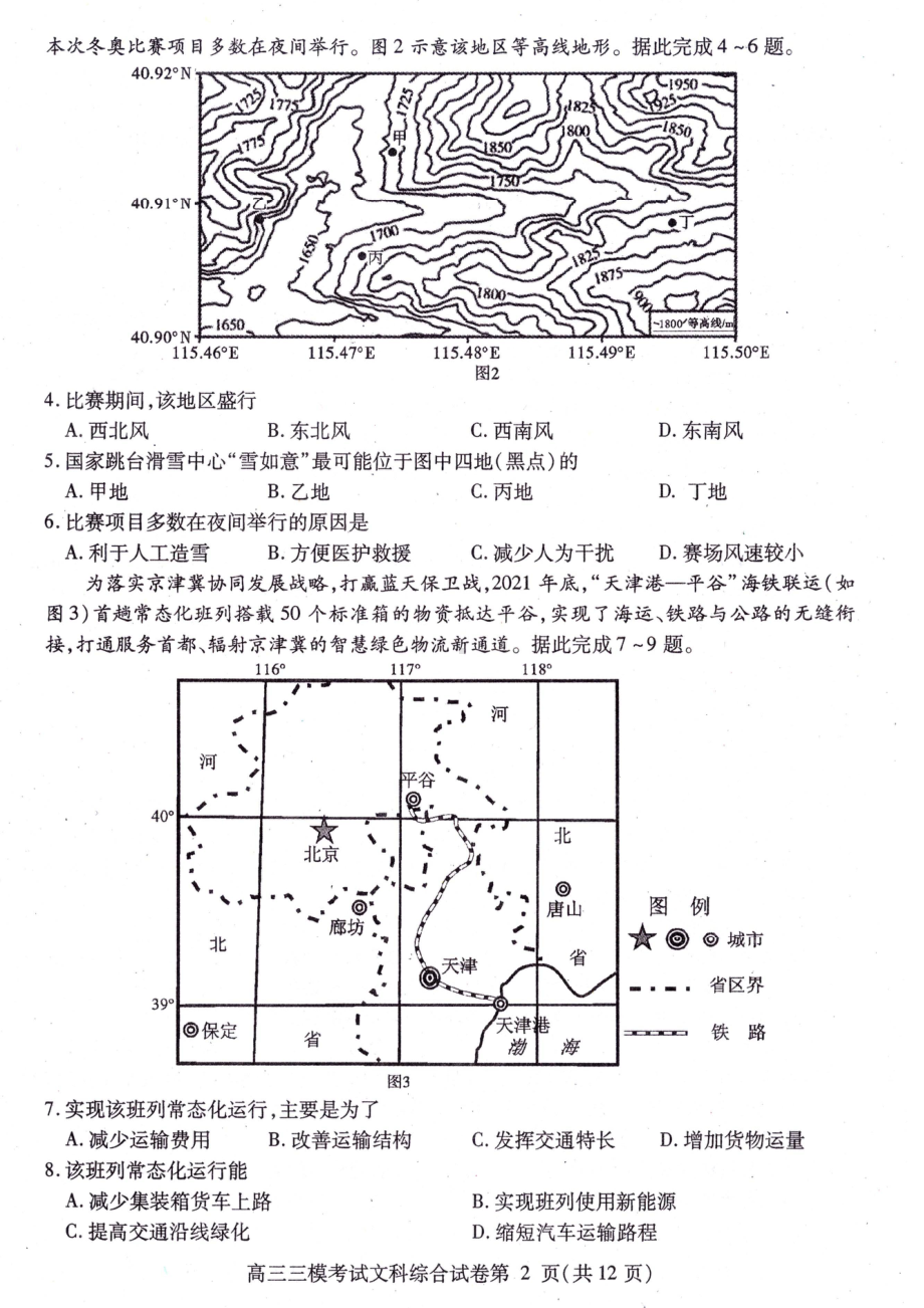 四川省内江市2022届高三文科综合第三次模拟考试及答案.pdf_第2页