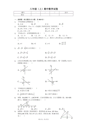 重庆二外国语学校八年级（上）期中数学试卷.pdf