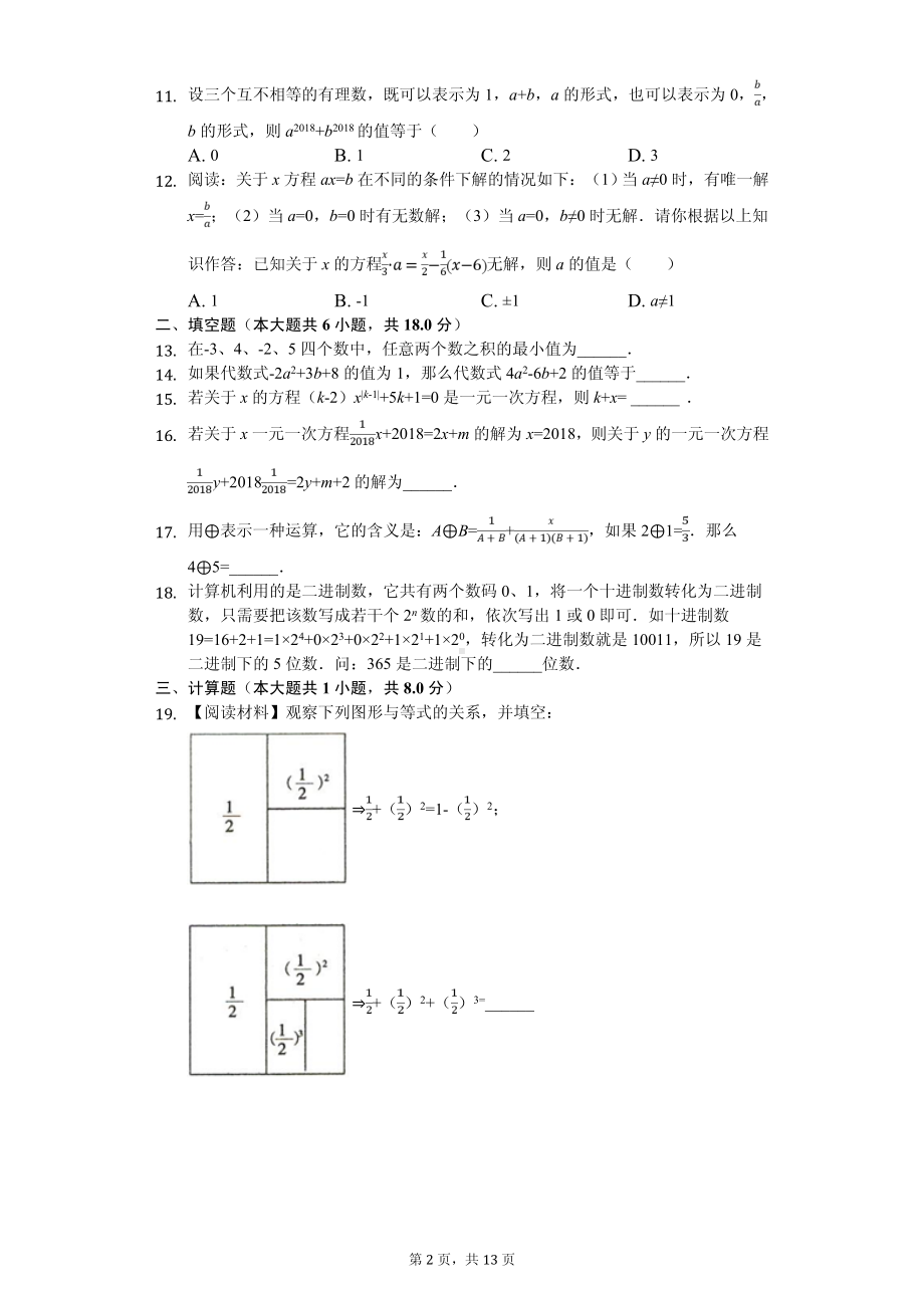 天津市南开翔宇学校七年级（上）期中数学试卷.pdf_第2页