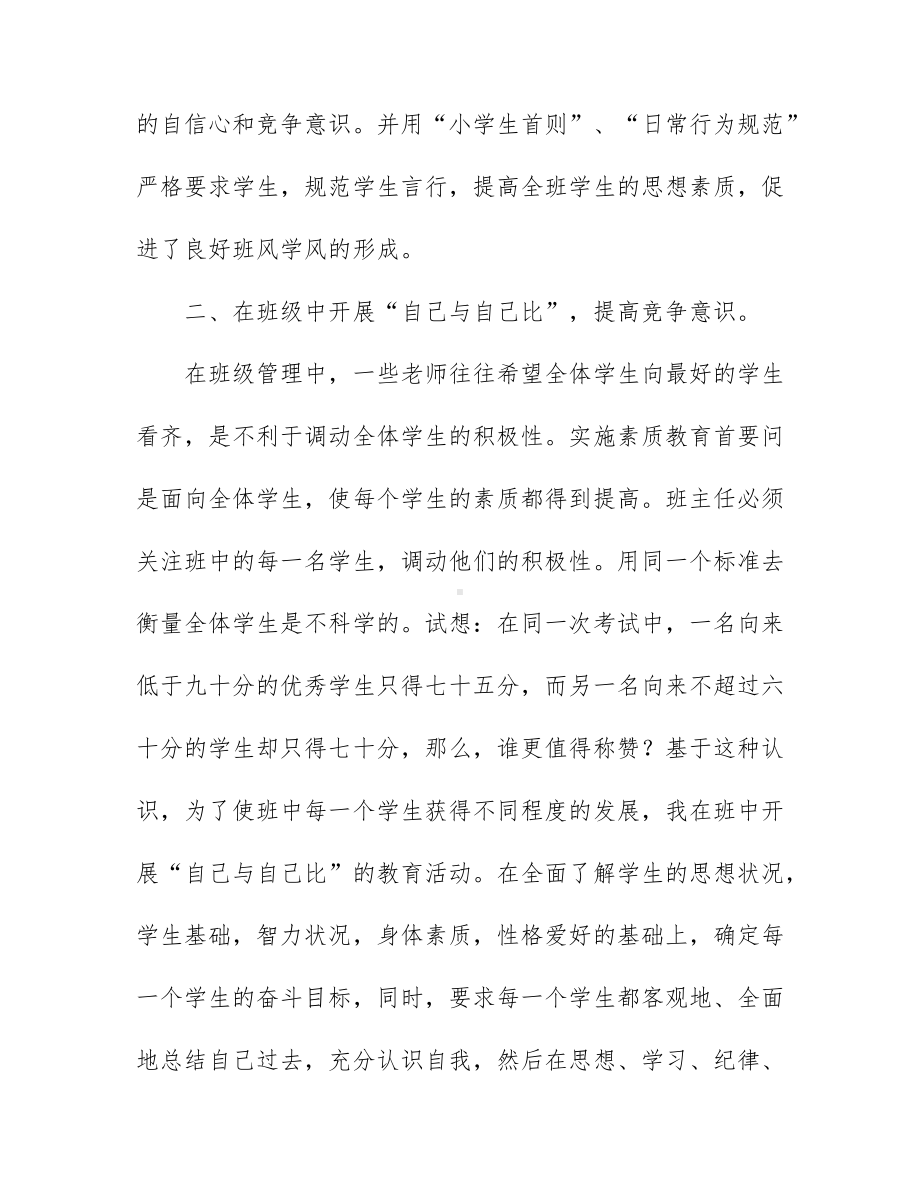 关于小学语文教师个人述职报告范文精选5篇.docx_第2页