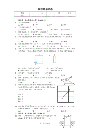 福建省福州市八年级（上）期中数学试卷.pdf