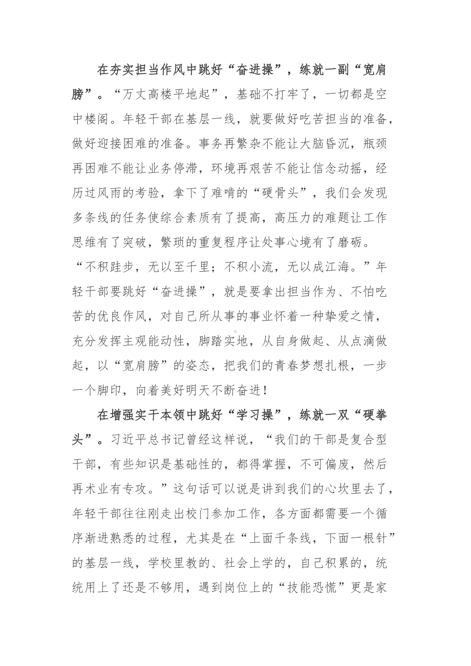 刘畊宏“毽子操”全民打卡健身新热潮现象心得体会.docx_第2页