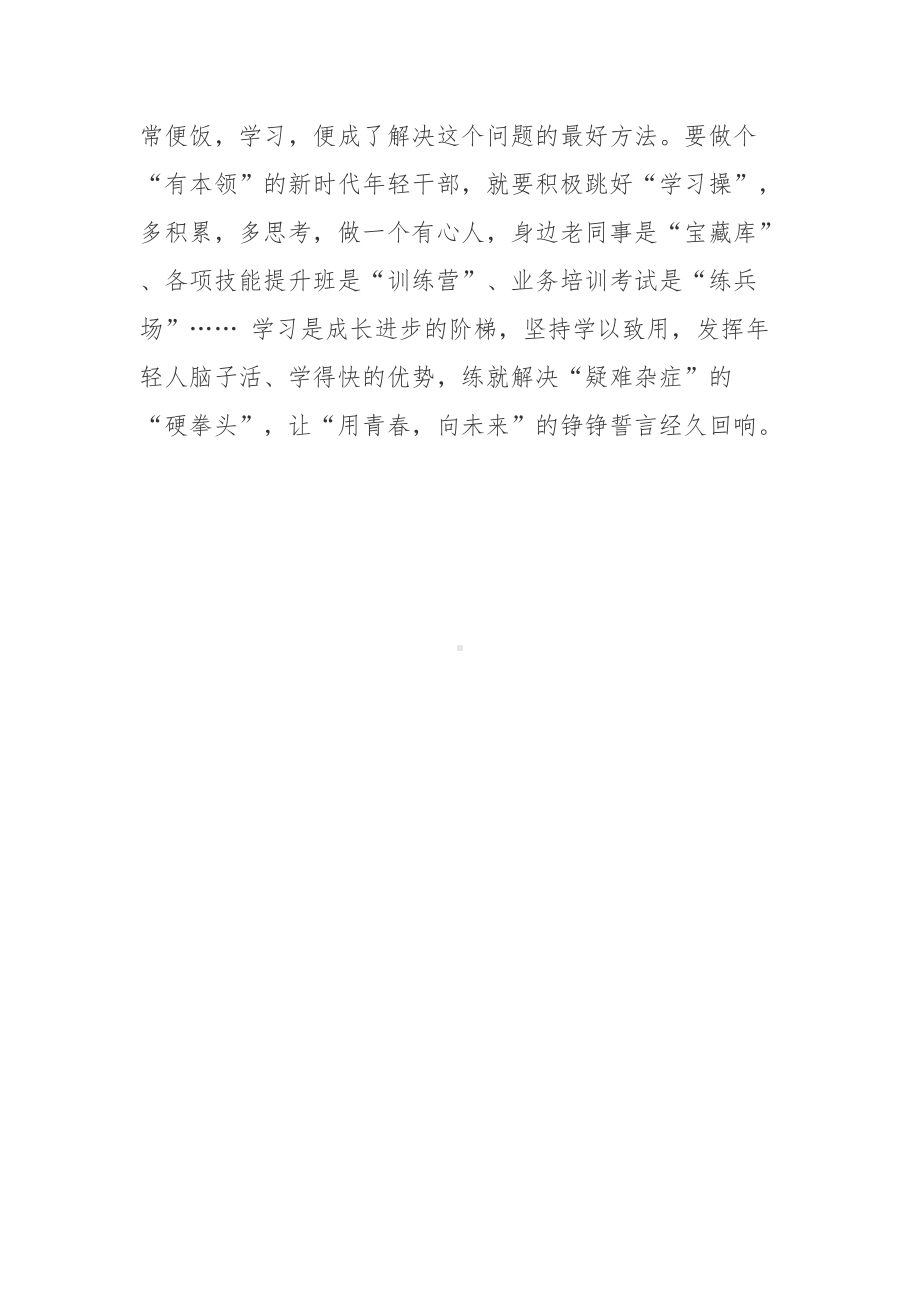 刘畊宏“毽子操”全民打卡健身新热潮现象心得体会.docx_第3页