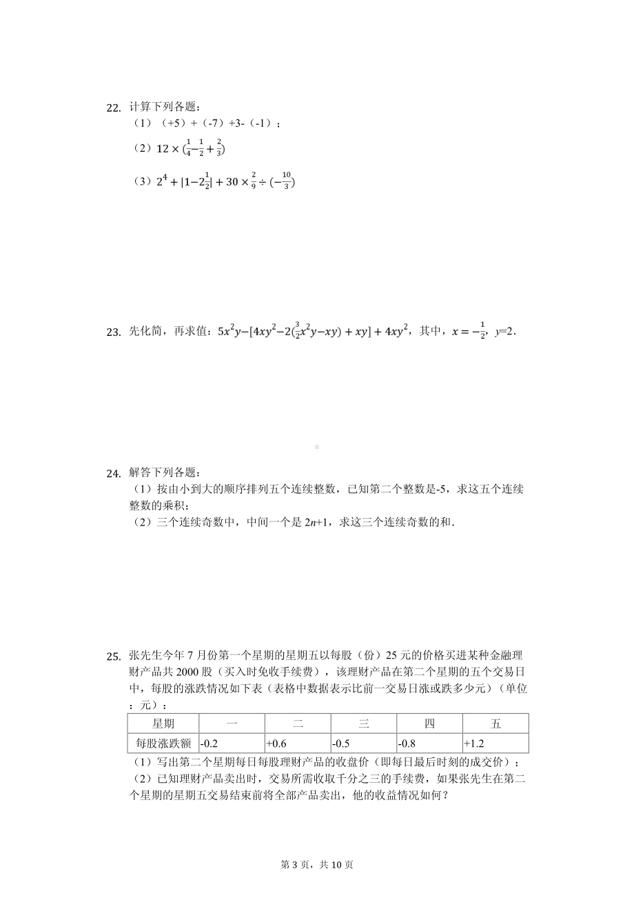 广西钦州市浦北县七年级（上）期中数学试卷.pdf_第3页