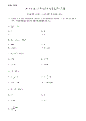 2010年成人高考专升本高等数学一真题.doc