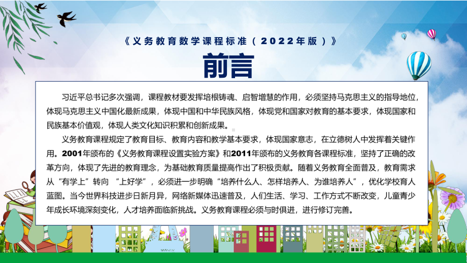 全文学习2022年《数学》科目新课标新版《义务教育数学课程标准（2022年版）》PPT汇报课件.pptx_第2页