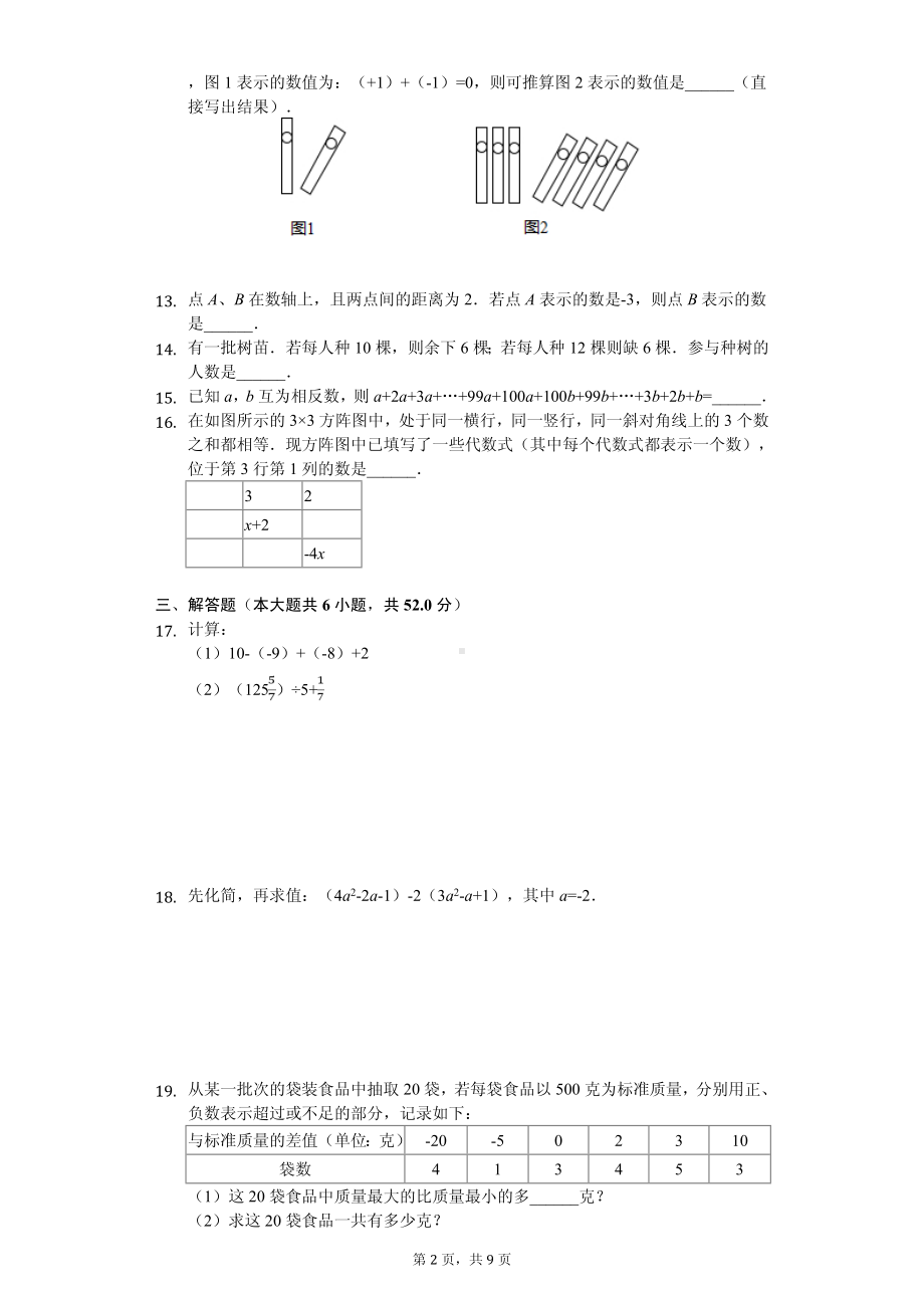 福建省福州市七年级（上）期中数学试卷.pdf_第2页