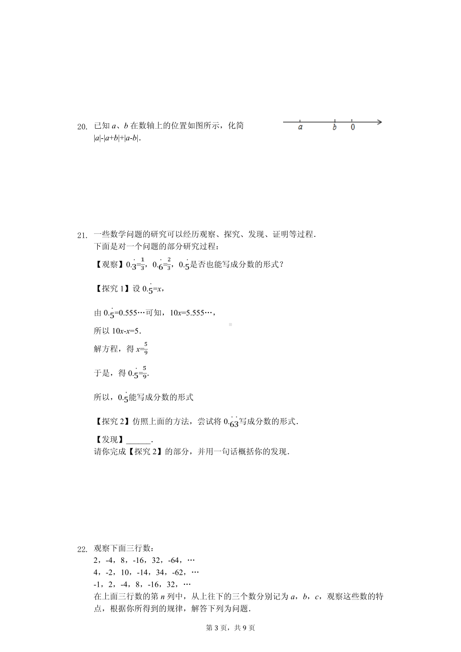 福建省福州市七年级（上）期中数学试卷.pdf_第3页