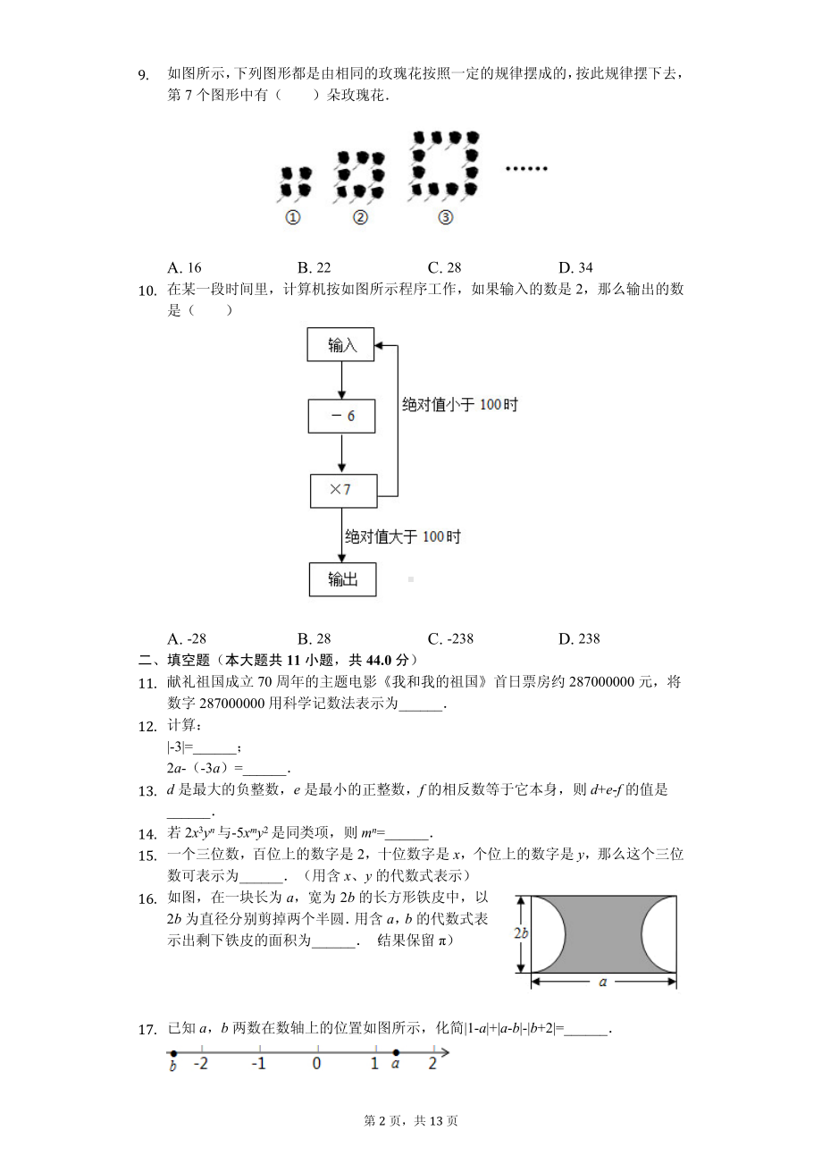 重庆七年级（上）期中数学试卷.pdf_第2页