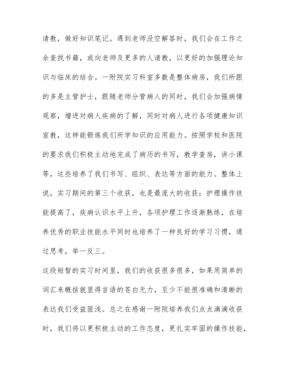 关于护士医院实习工作总结精选6篇.docx_第3页