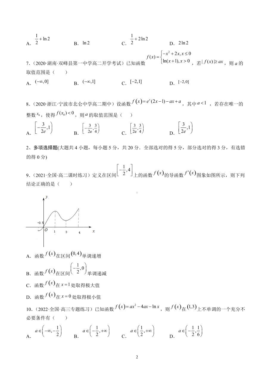 （人教2019版）选择性必修第二册第5章 导数单元测试（培优版）（含解析）.docx_第2页