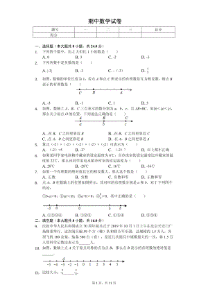 北京市通州区七年级（上）期中数学试卷.pdf